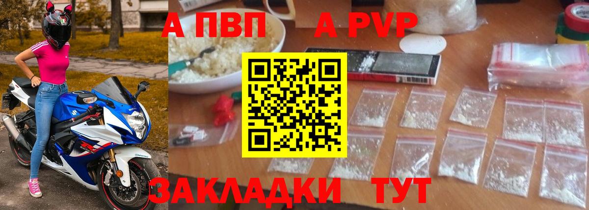 Alpha PVP мука  Вход с VPN  Альфа ПВП  A PVP VHQ  Заводоуковск  Alfa_PVP крисы CK 
