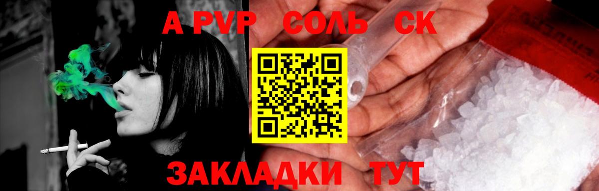 A-PVP Соль Заводоуковск