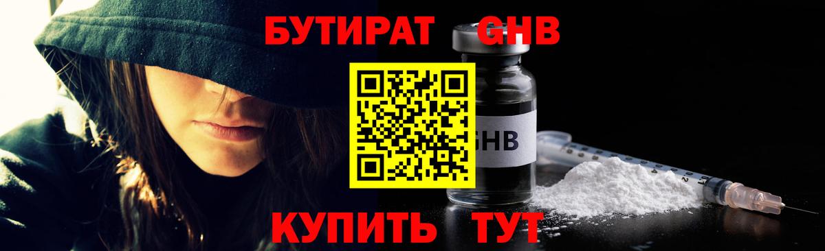 Заводоуковск  Бутират буратино  Бутират  Вход с VPN 