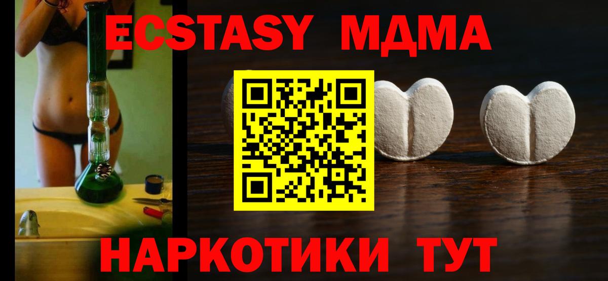 ЭКСТАЗИ 280 MDMA Заводоуковск