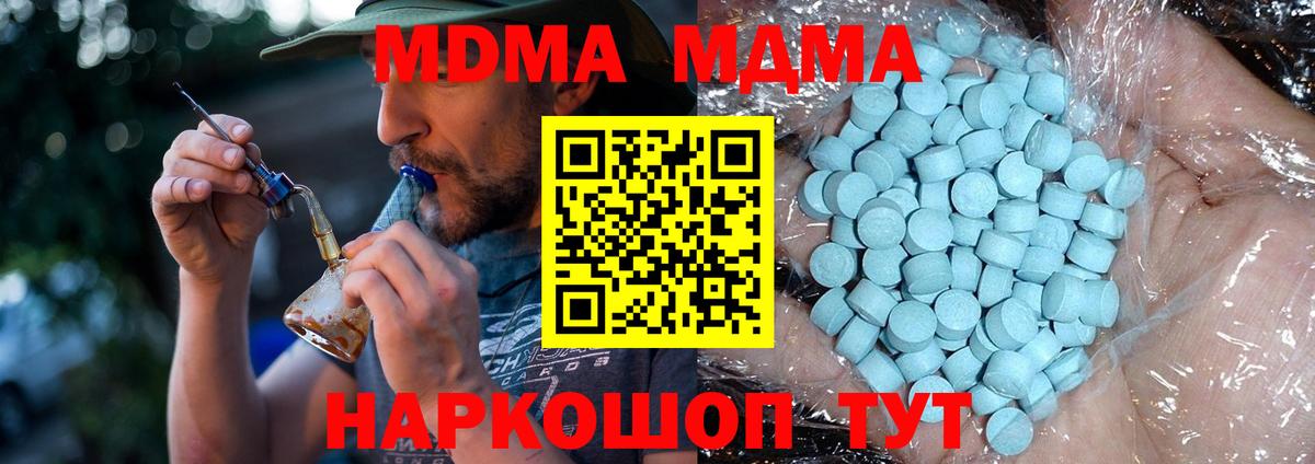 Заводоуковск  МДМА crystal  МДМА  Вход с VPN 
