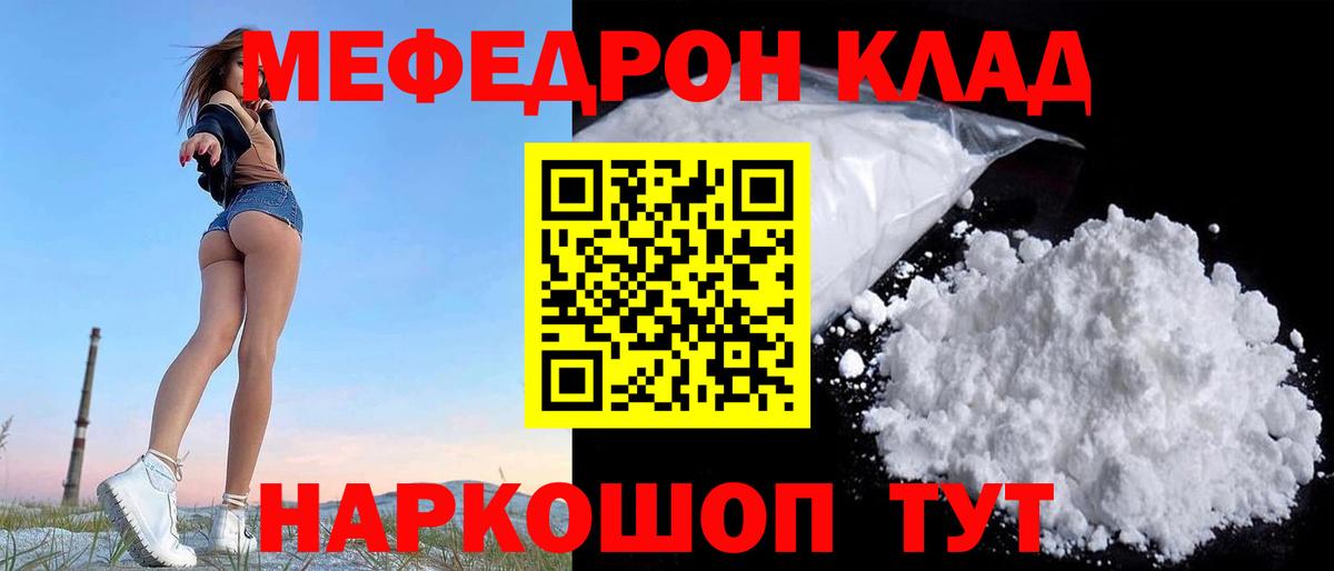 Мефедрон  Вход с VPN  МЕФ  Мефедрон mephedrone  Заводоуковск 