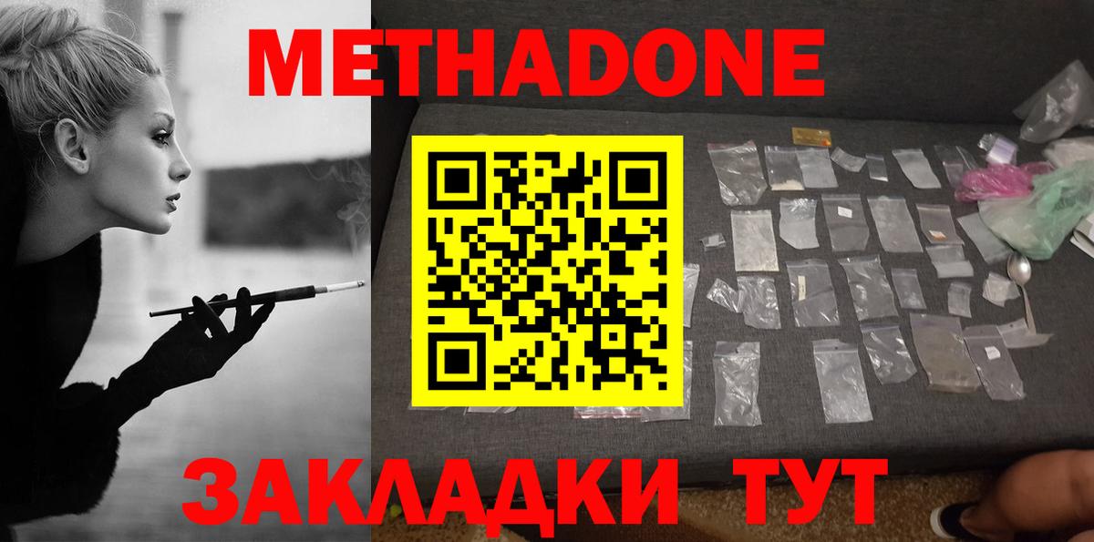 Заводоуковск  Метадон кристалл  Вход с VPN  Метадон methadone 