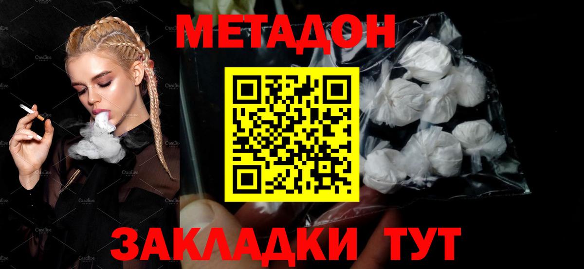 Метадон белоснежный Заводоуковск