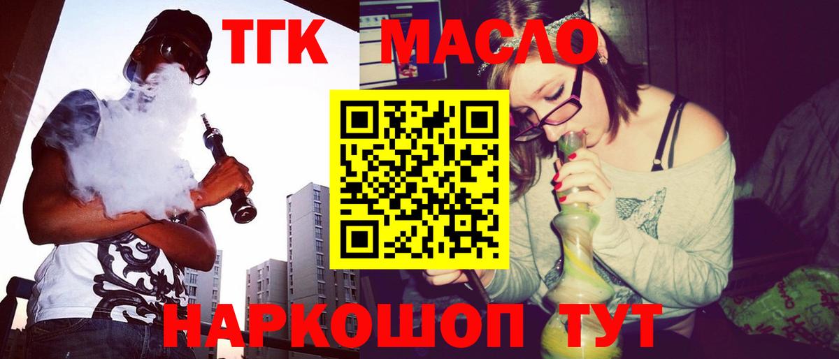 Дистиллят ТГК THC oil Заводоуковск